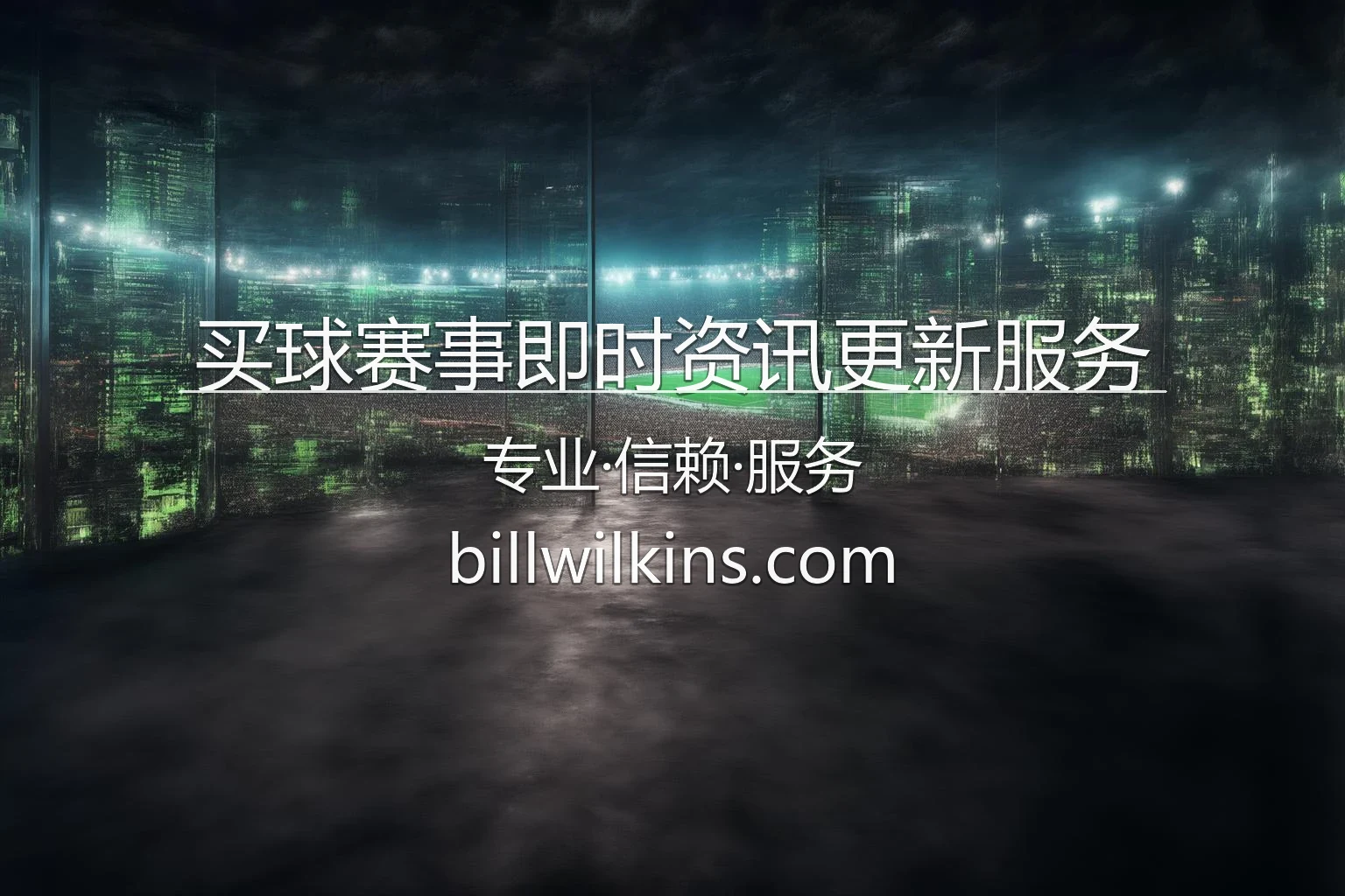 买球即时资讯更新_第一时间掌握情报 英雄图